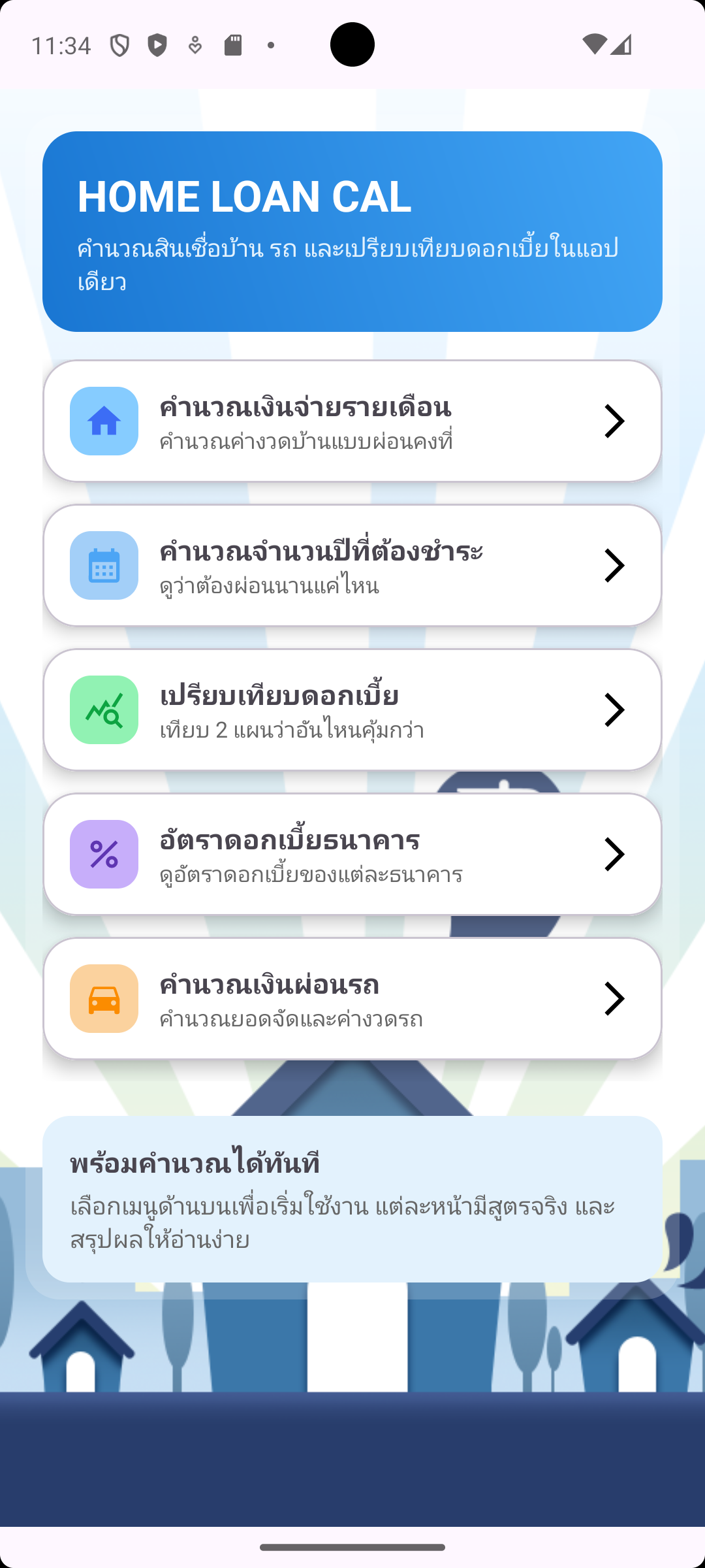 Home Loan Cal app screen